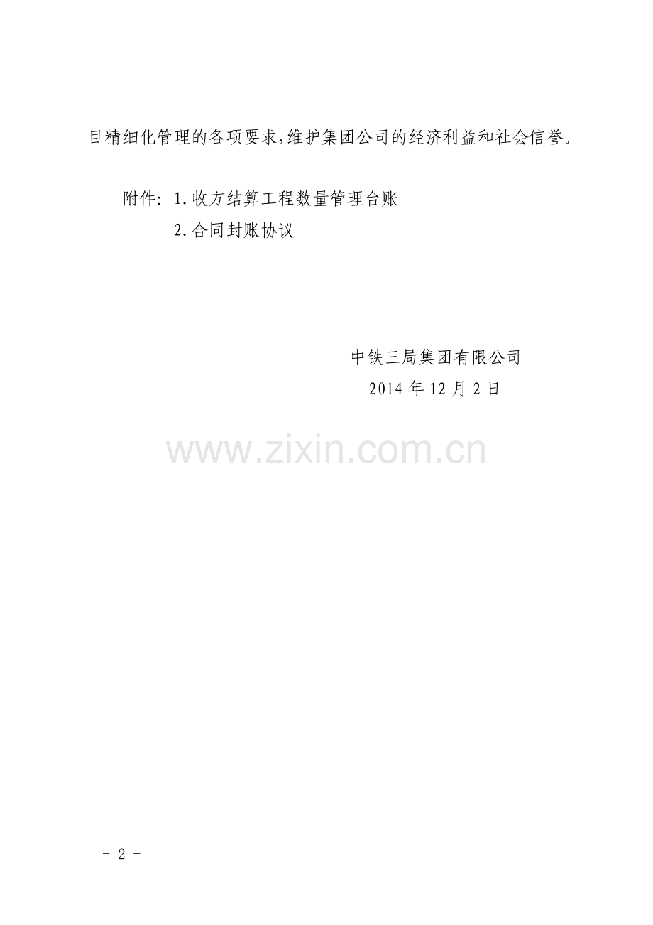 关于印发工程项目施工分包管理办法试行的通知.doc_第2页