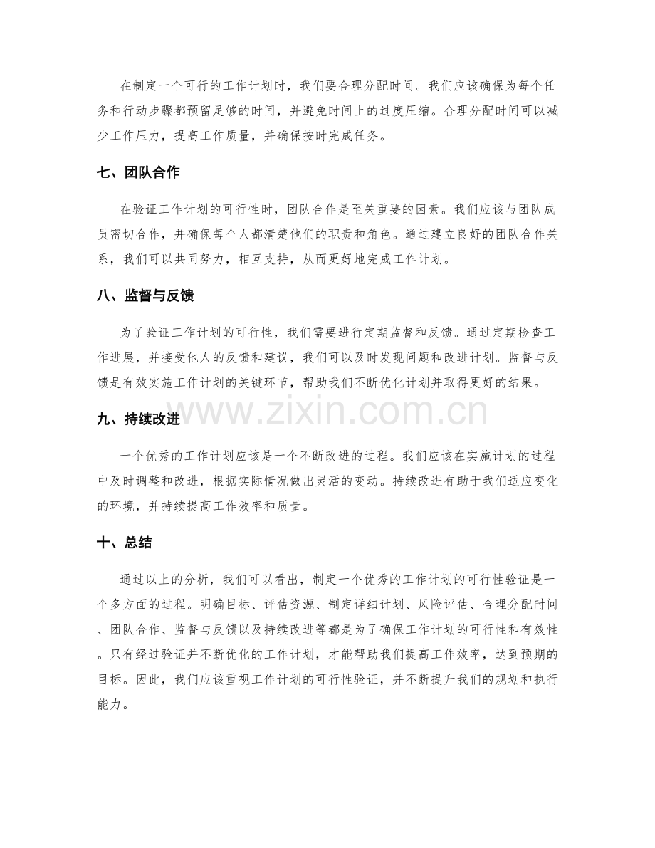 优秀的工作计划的可行性验证.docx_第2页