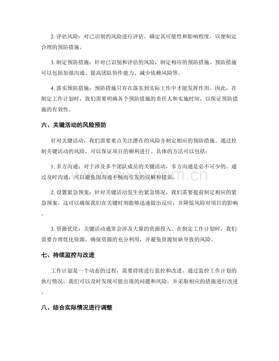 工作计划的关键活动及风险预防.docx_第2页