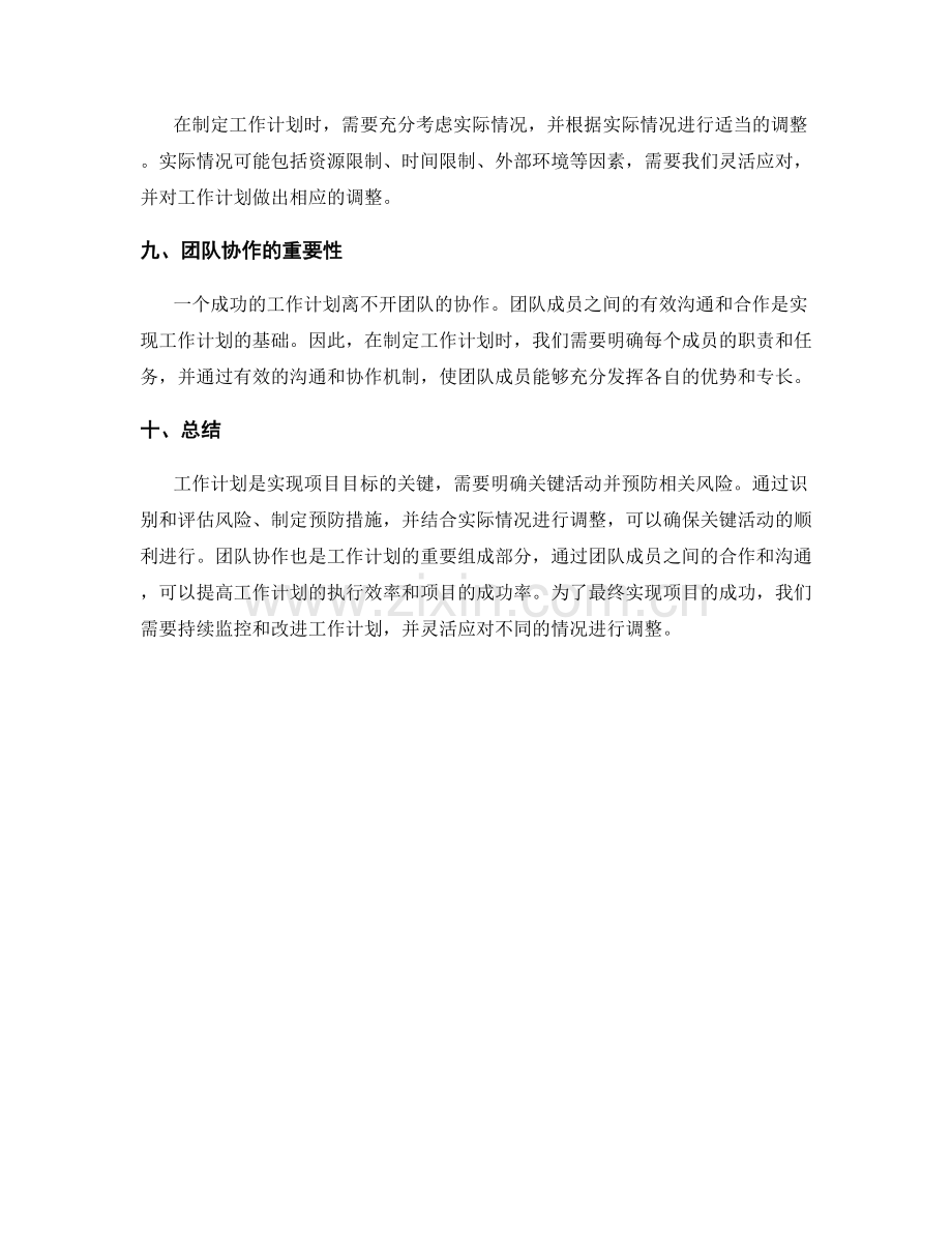 工作计划的关键活动及风险预防.docx_第3页