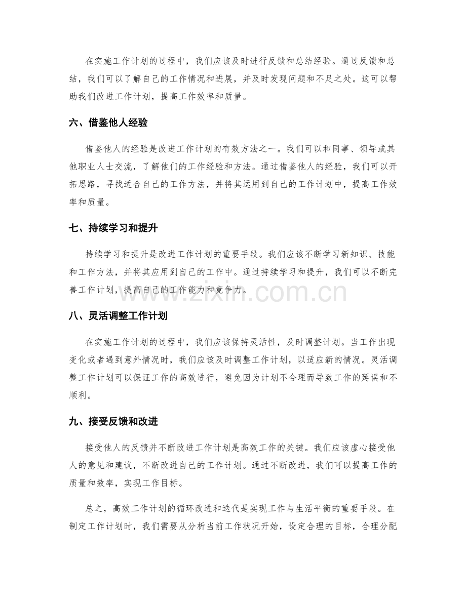 高效工作计划的循环改进和迭代.docx_第2页