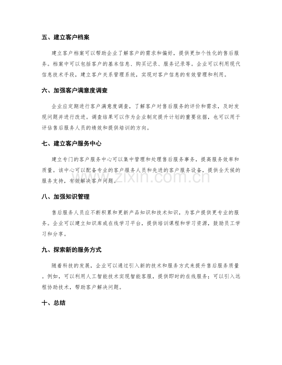 提升售后服务质量的工作计划.docx_第2页