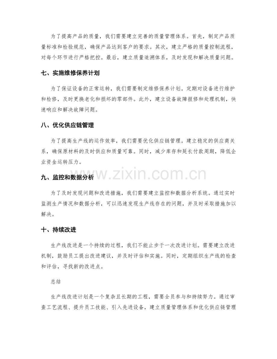 生产线改进计划.docx_第2页