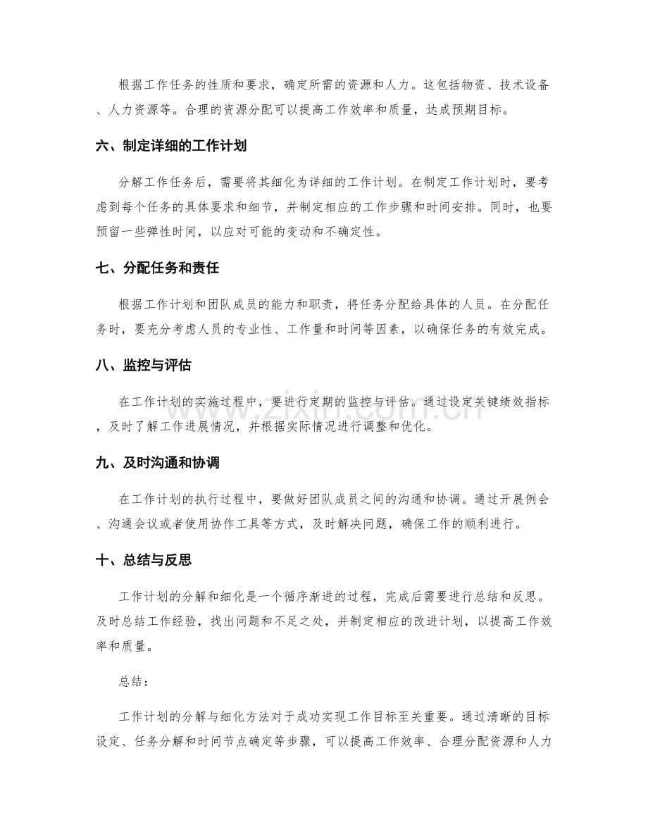 工作计划的分解与细化方法.docx_第2页