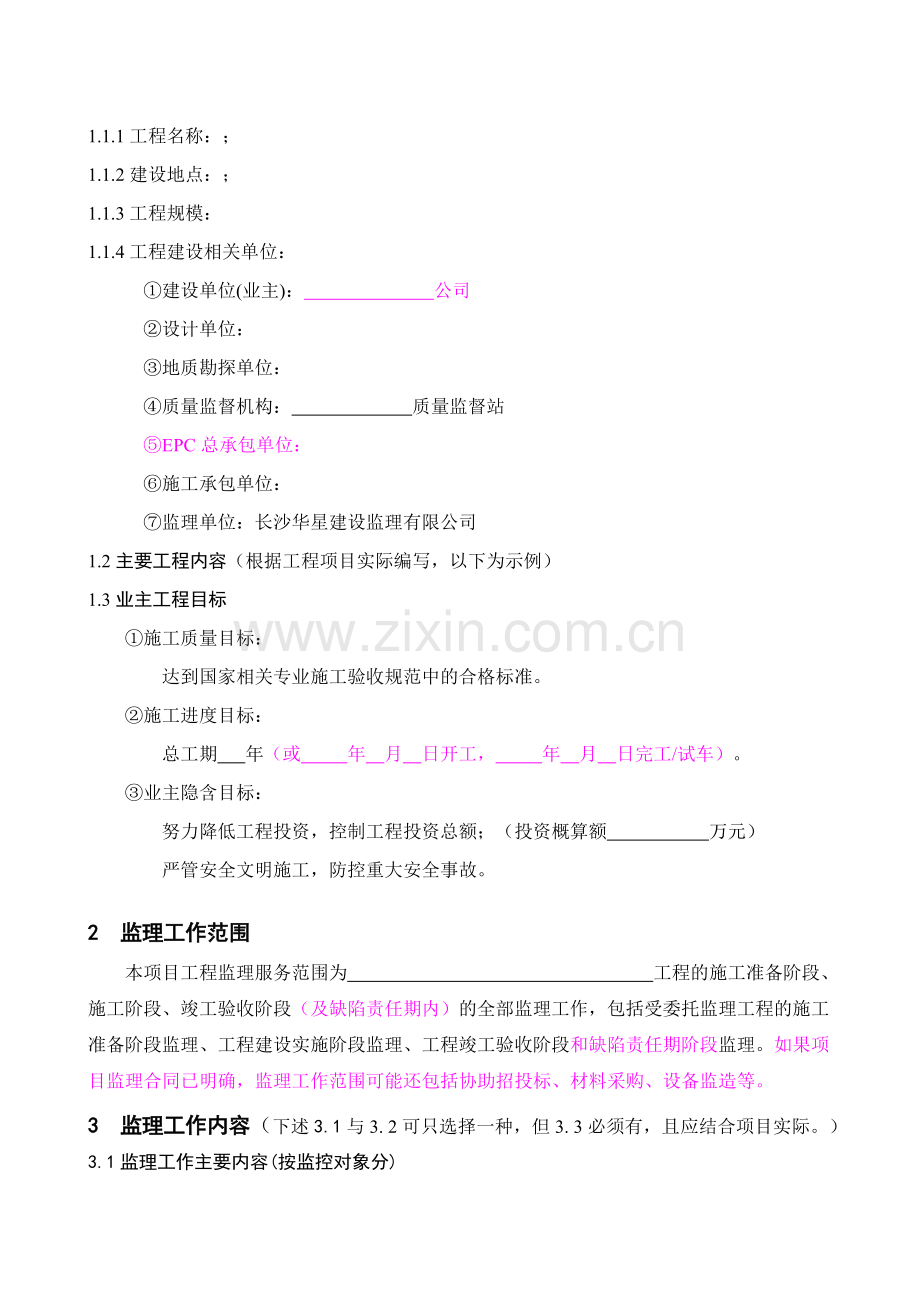 房建项目工程监理规划范本.docx_第3页