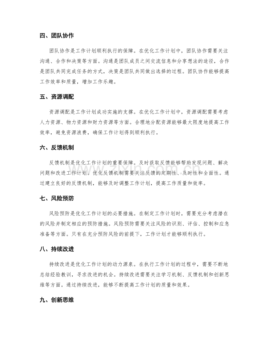 优化工作计划的关键要素分析与设计.docx_第2页