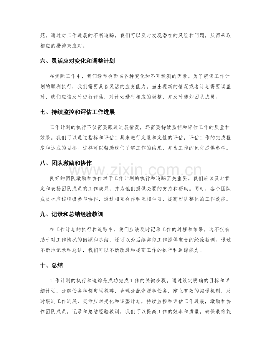 工作计划的执行和追踪方法.docx_第2页