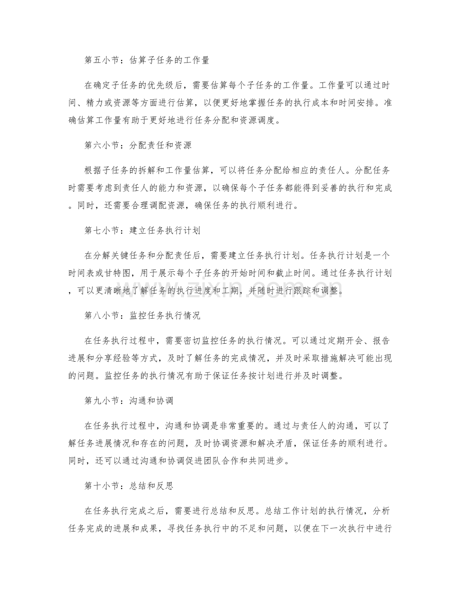 工作计划中的关键任务拆解与分解方法.docx_第2页