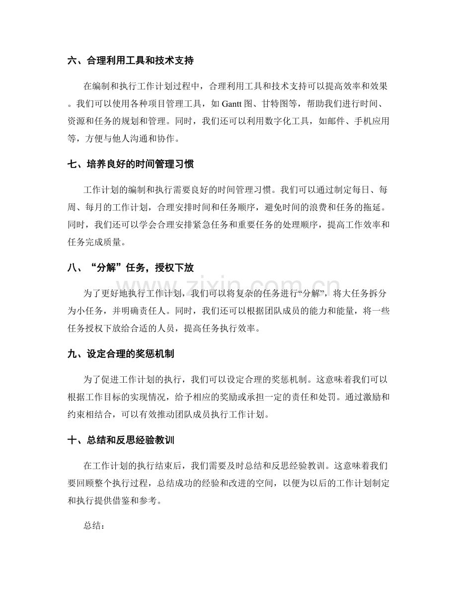 工作计划的编制和执行的最佳实践方法.docx_第2页