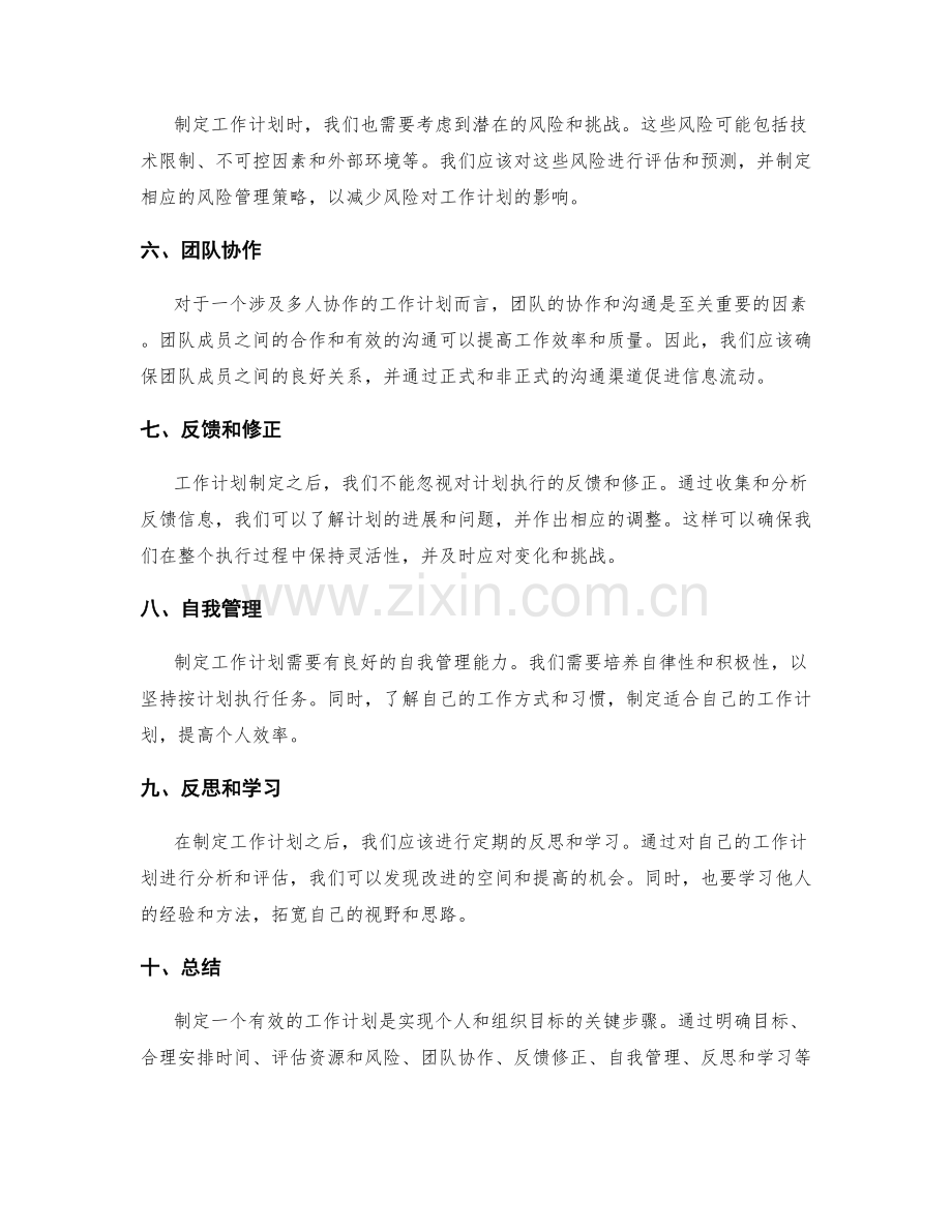 工作计划制定的关键因素分析.docx_第2页