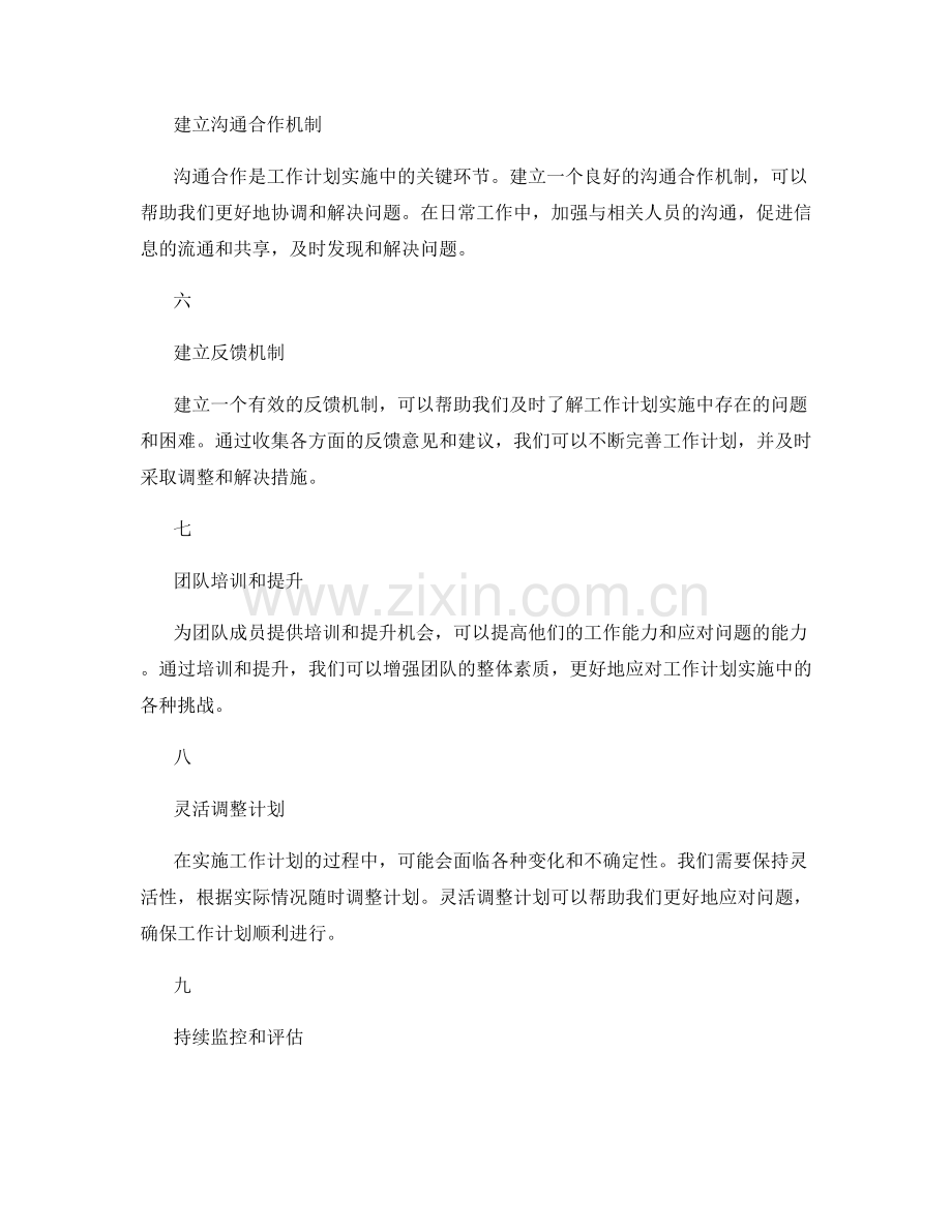 工作计划实施中的问题解决方法.docx_第2页