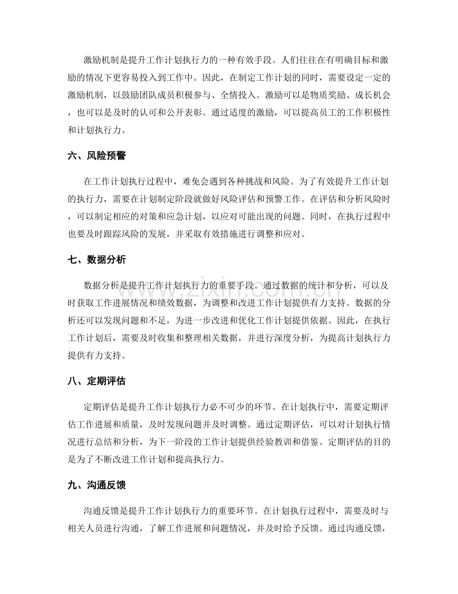 有效提升工作计划的执行力.docx_第2页