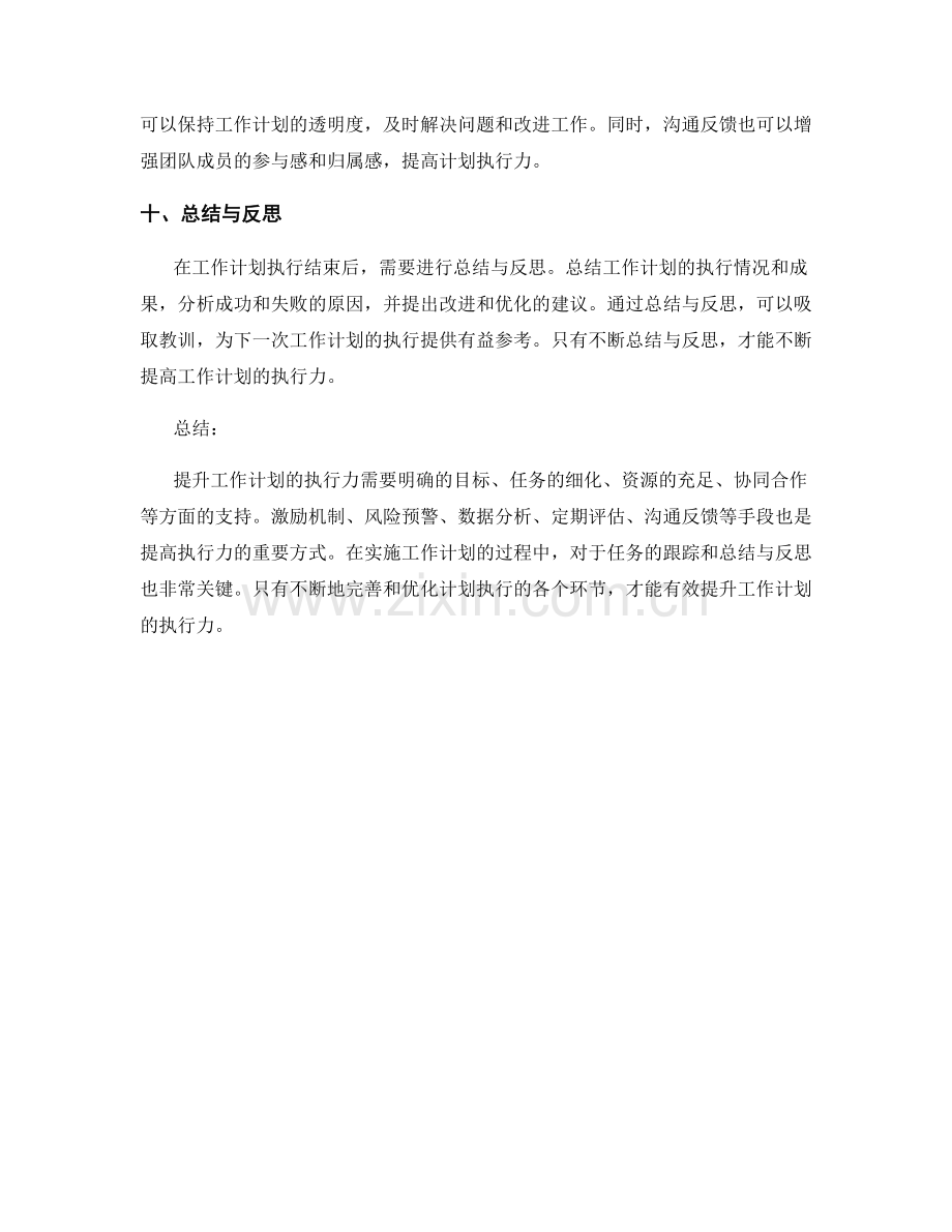 有效提升工作计划的执行力.docx_第3页