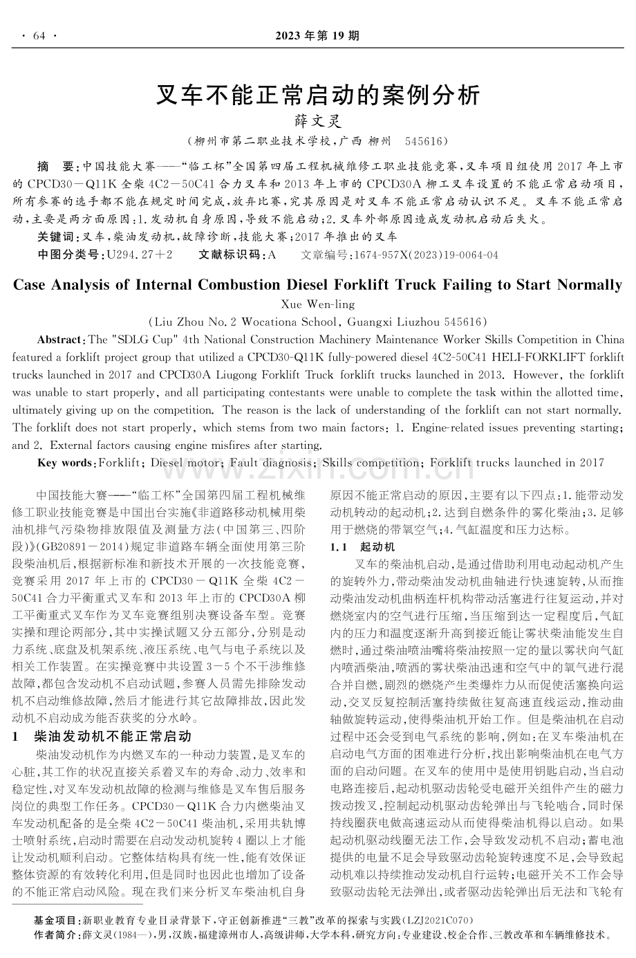 叉车不能正常启动的案例分析.pdf_第1页