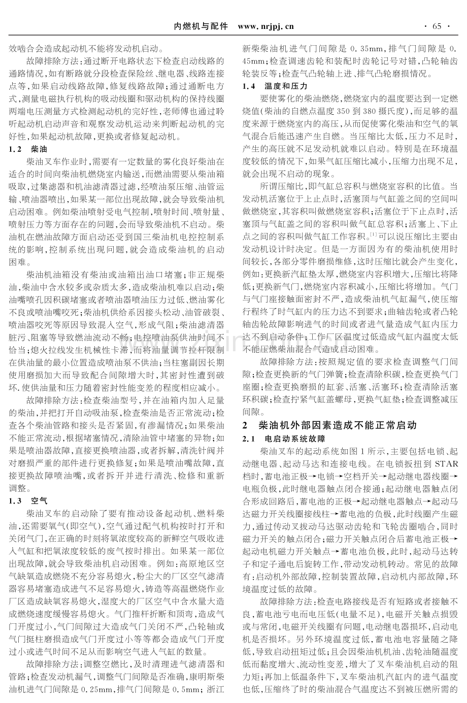 叉车不能正常启动的案例分析.pdf_第2页