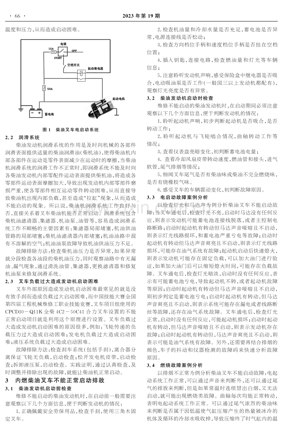 叉车不能正常启动的案例分析.pdf_第3页