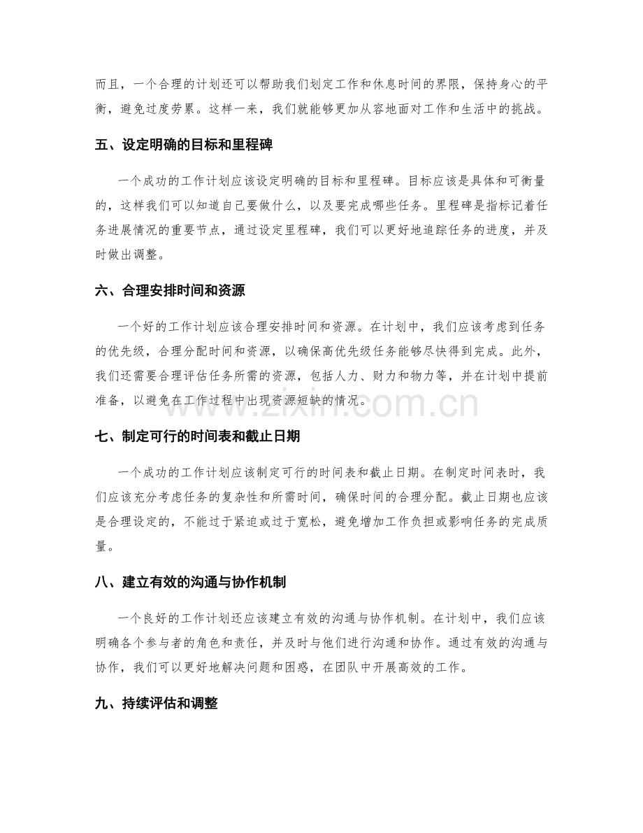 工作计划的重要性与关键要素分析.docx_第2页