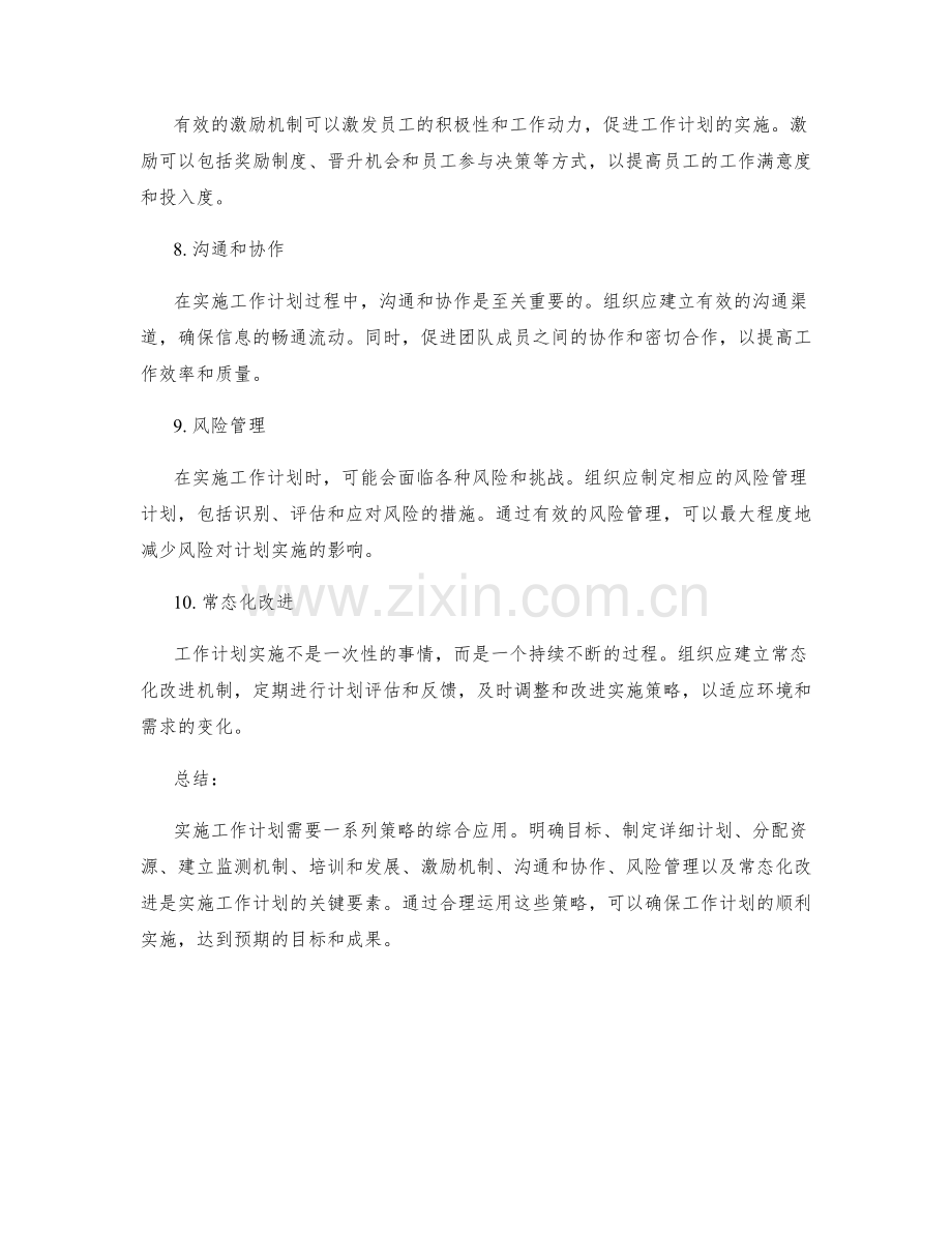 工作计划实施策略的详细解析.docx_第2页