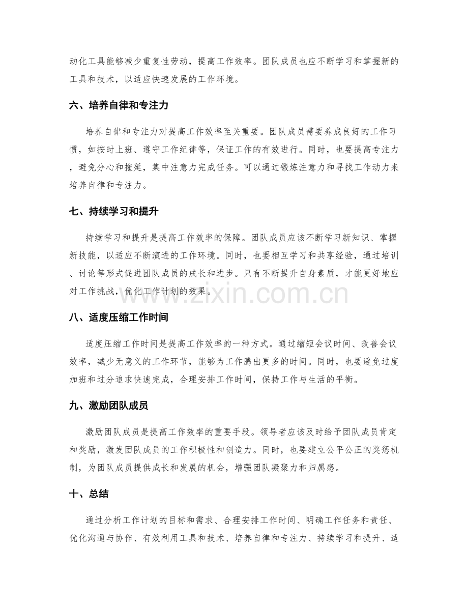 优化工作计划的工作效率与效果.docx_第2页