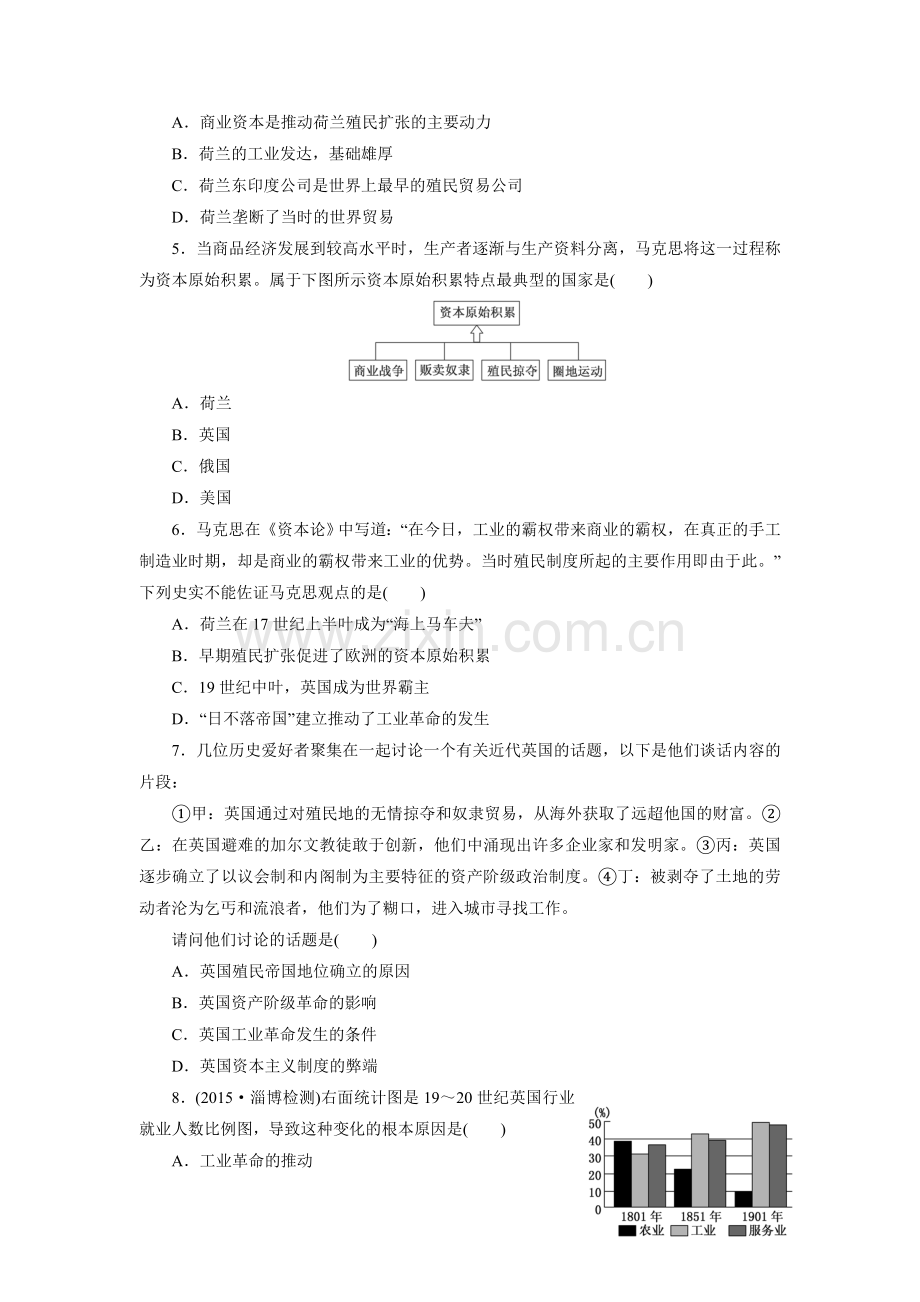 高考人教版历史一轮复习跟踪检测单元验收评估7资本主义世界市场的形成和发展doc.doc_第2页