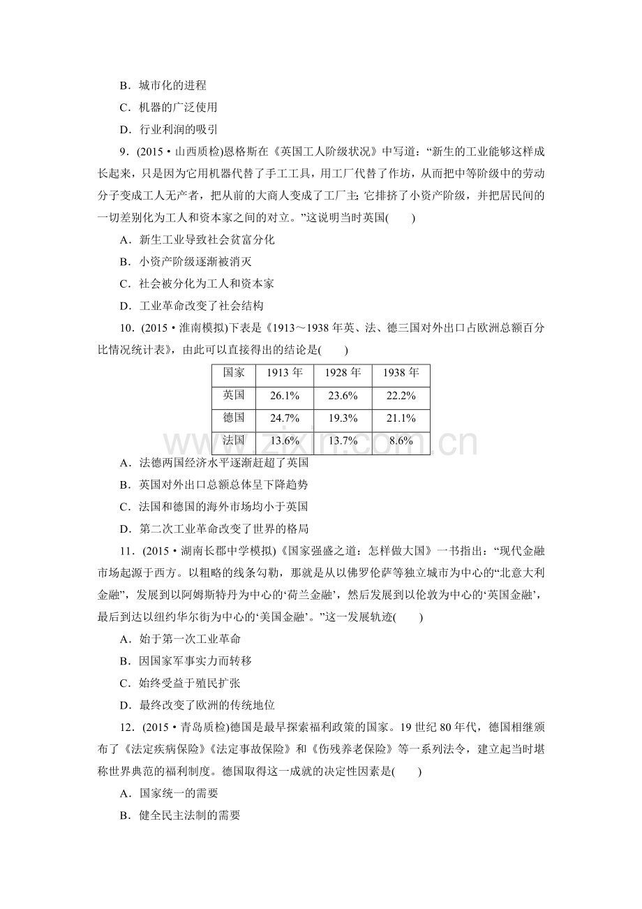 高考人教版历史一轮复习跟踪检测单元验收评估7资本主义世界市场的形成和发展doc.doc_第3页