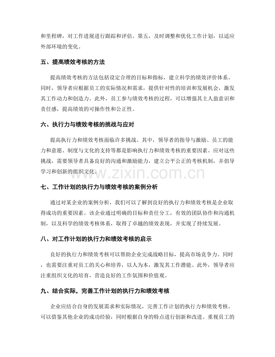 工作计划的执行力与绩效考核.docx_第2页