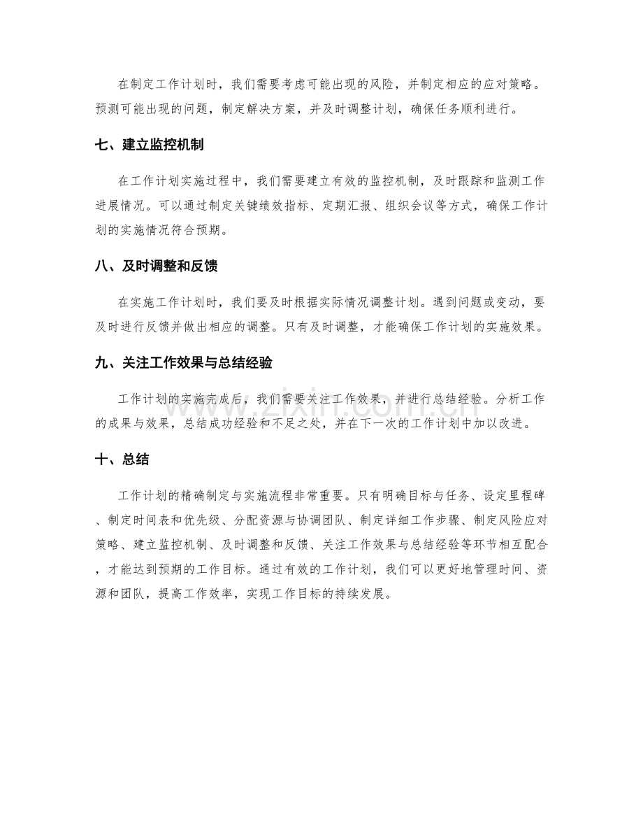 工作计划的精确制定与实施流程.docx_第2页