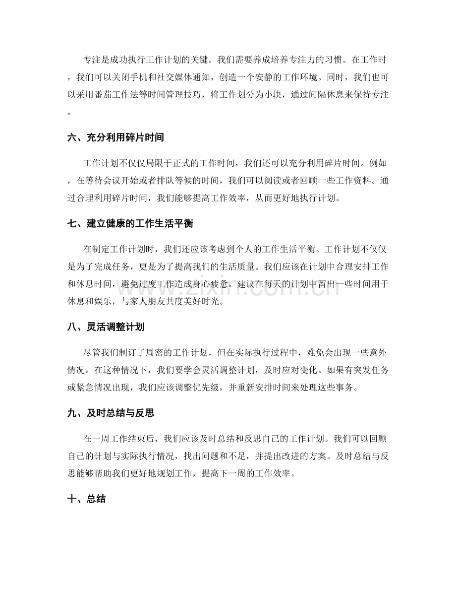 工作计划的周密安排和时间管理.docx_第2页