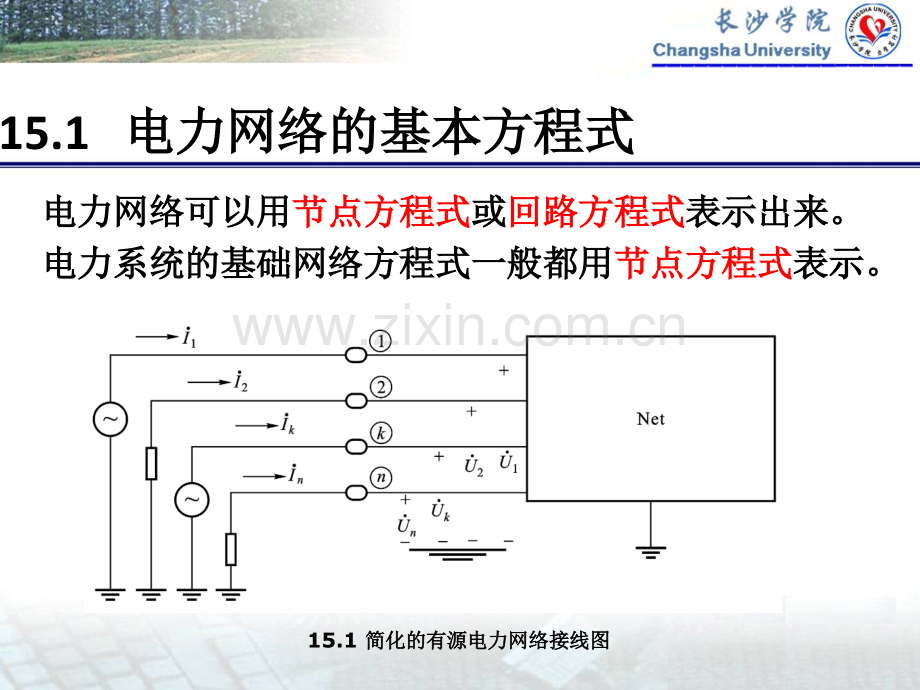 第15章-电力网络的数学模型.pptx_第3页