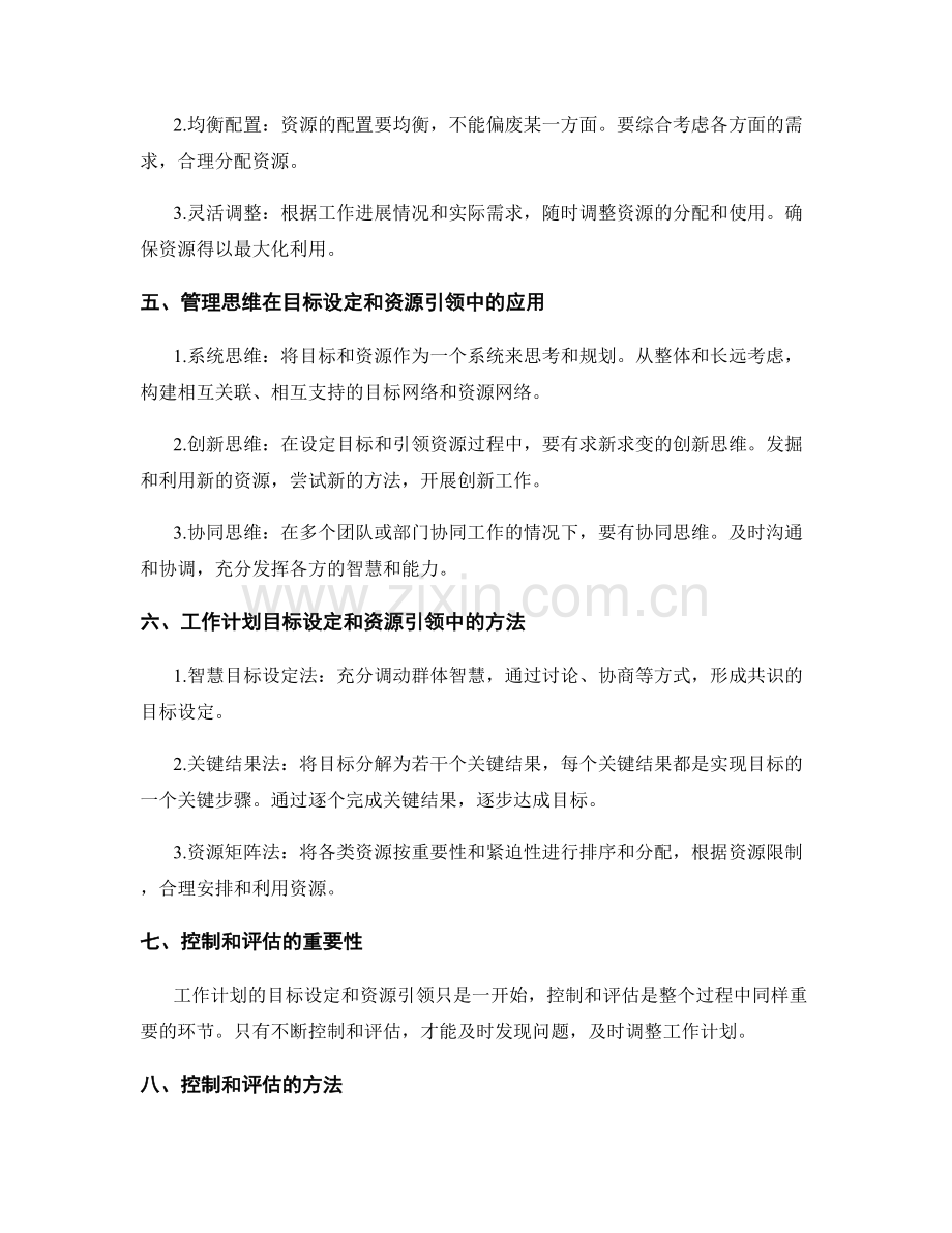 工作计划的目标设定和资源引领中的管理思维和方法.docx_第2页