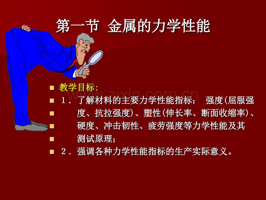 船舶焊接工艺船舶材料与焊接第一章ppt.ppt_第3页