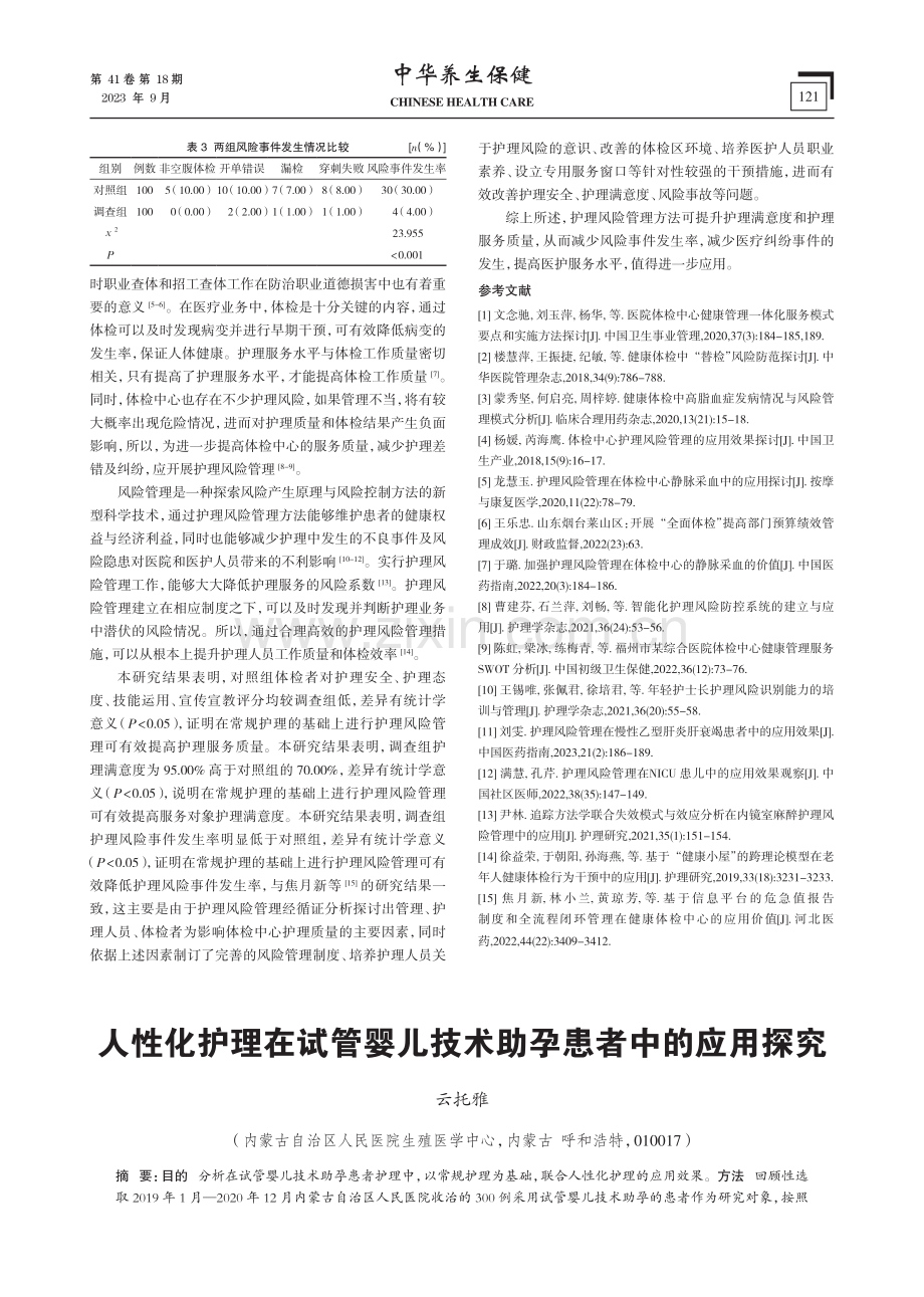 查体中心应用护理风险管理的效果观察.pdf_第3页