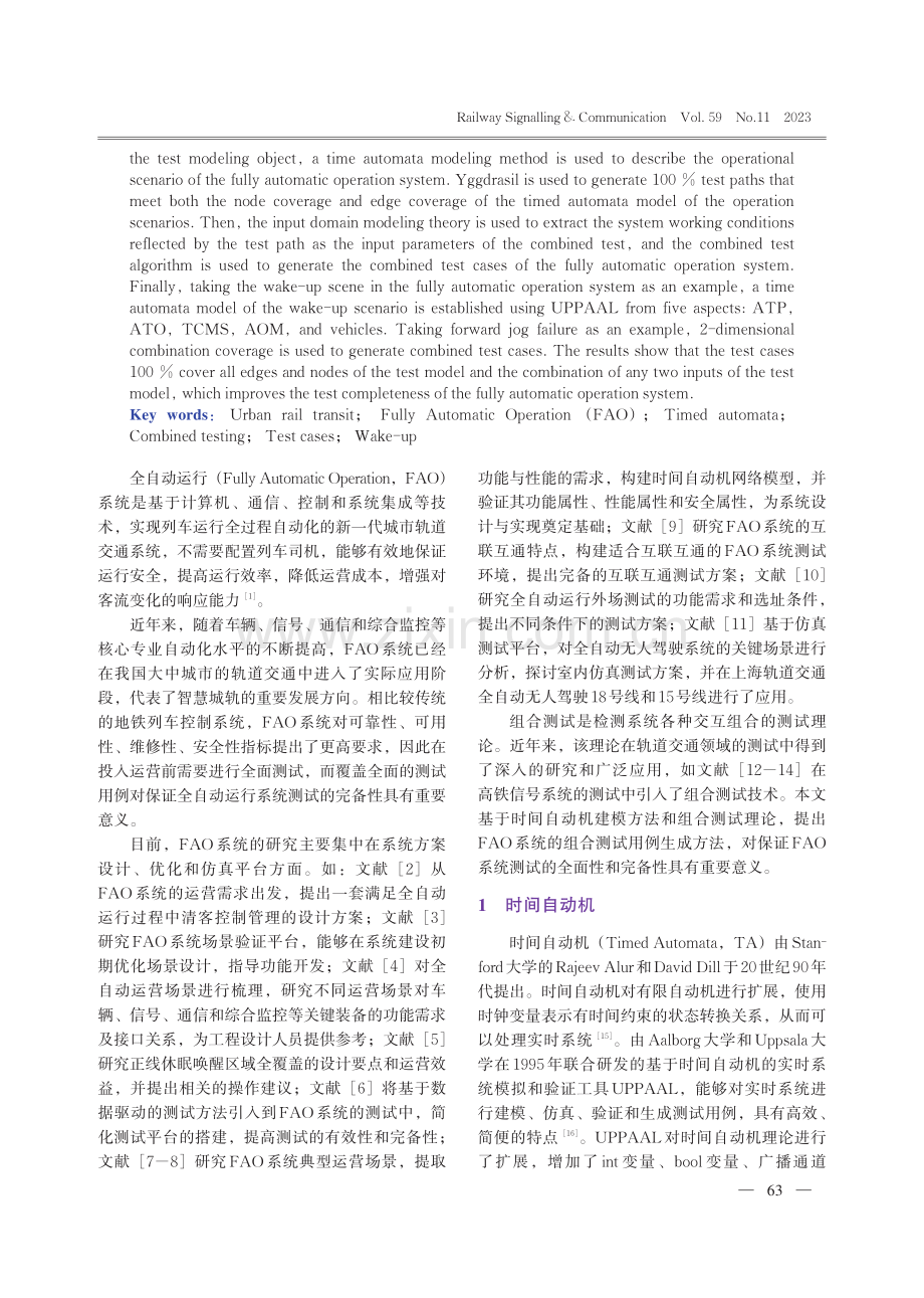 城轨交通全自动运行系统组合测试用例生成方法.pdf_第2页