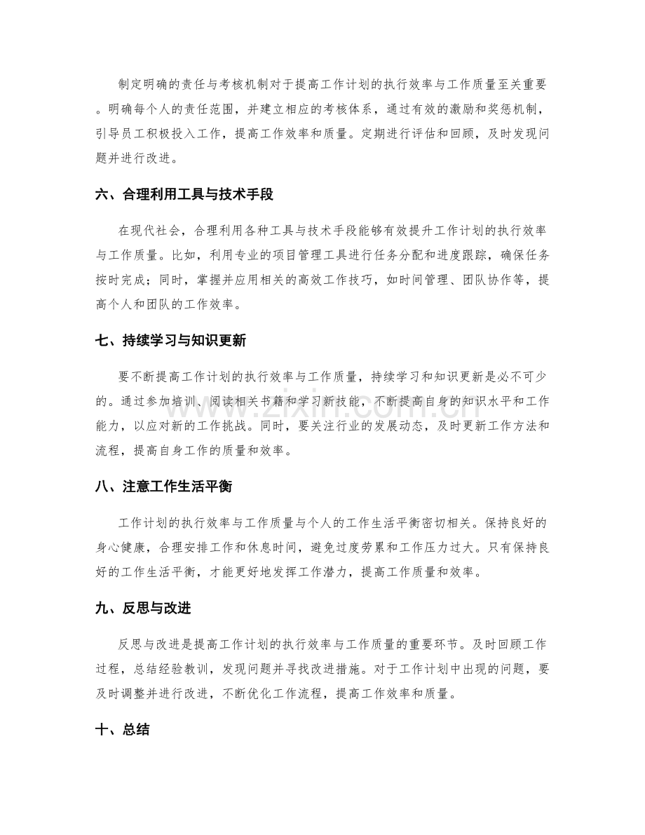 工作计划的执行效率与工作质量.docx_第2页