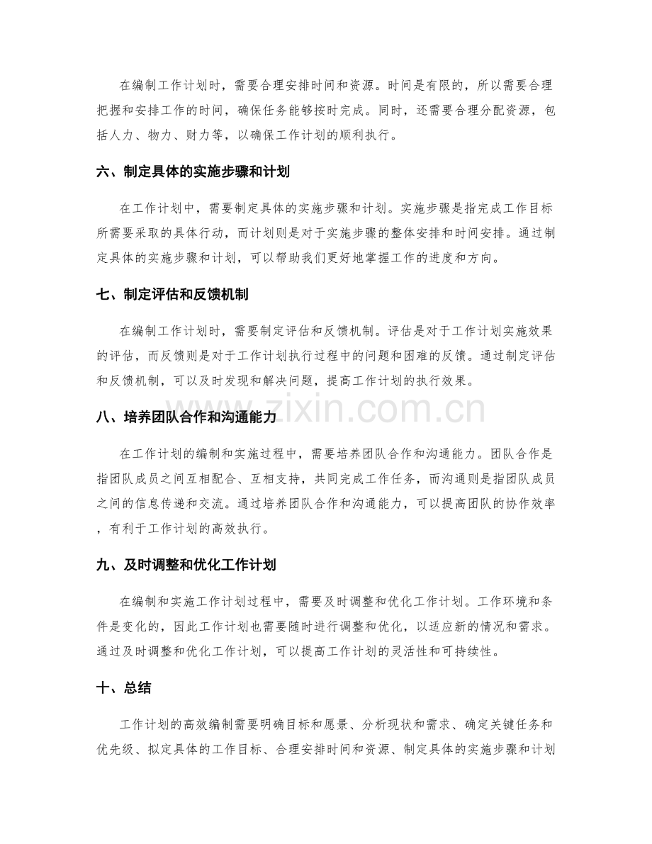 工作计划如何高效编制.docx_第2页