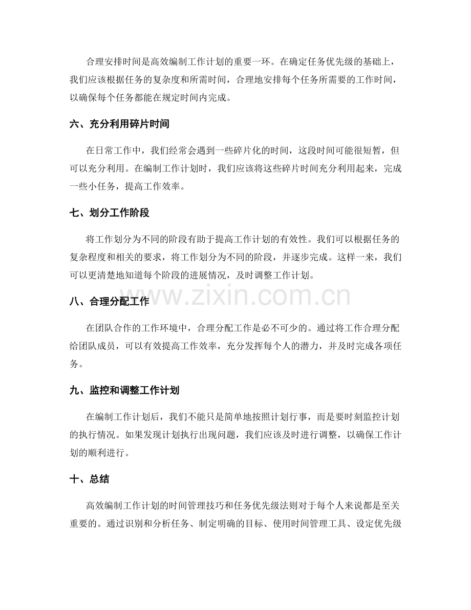 高效编制工作计划的时间管理技巧与任务优先级法则.docx_第2页