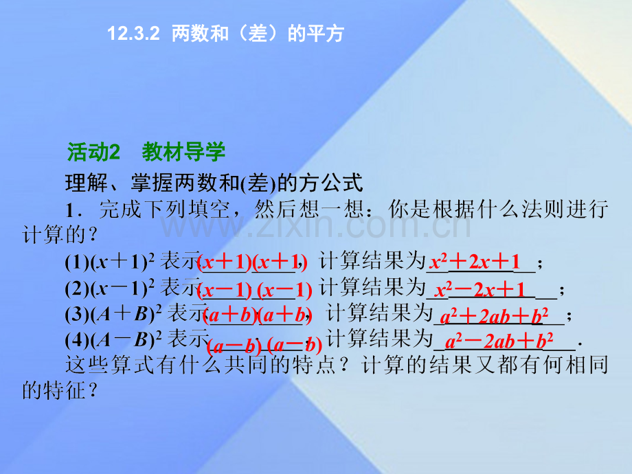 八年级数学上册1232两数和差平方新版华东师大版.pptx_第3页