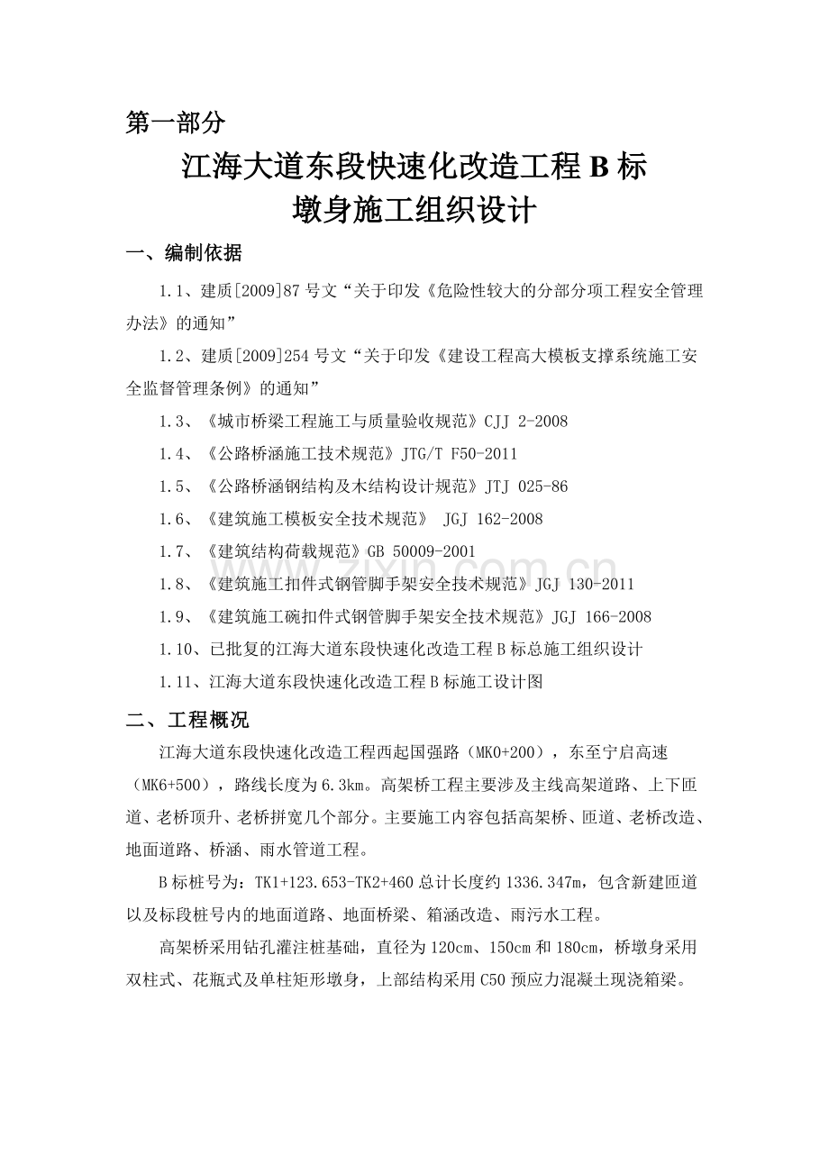 高墩柱墩身施工方案.docx_第2页