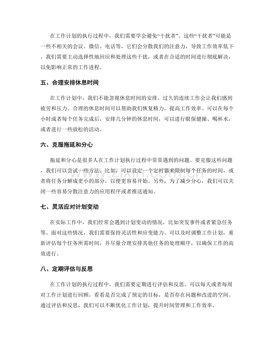 工作计划编制的时间管理与工作优先级的实际操作方法与技巧.docx_第2页