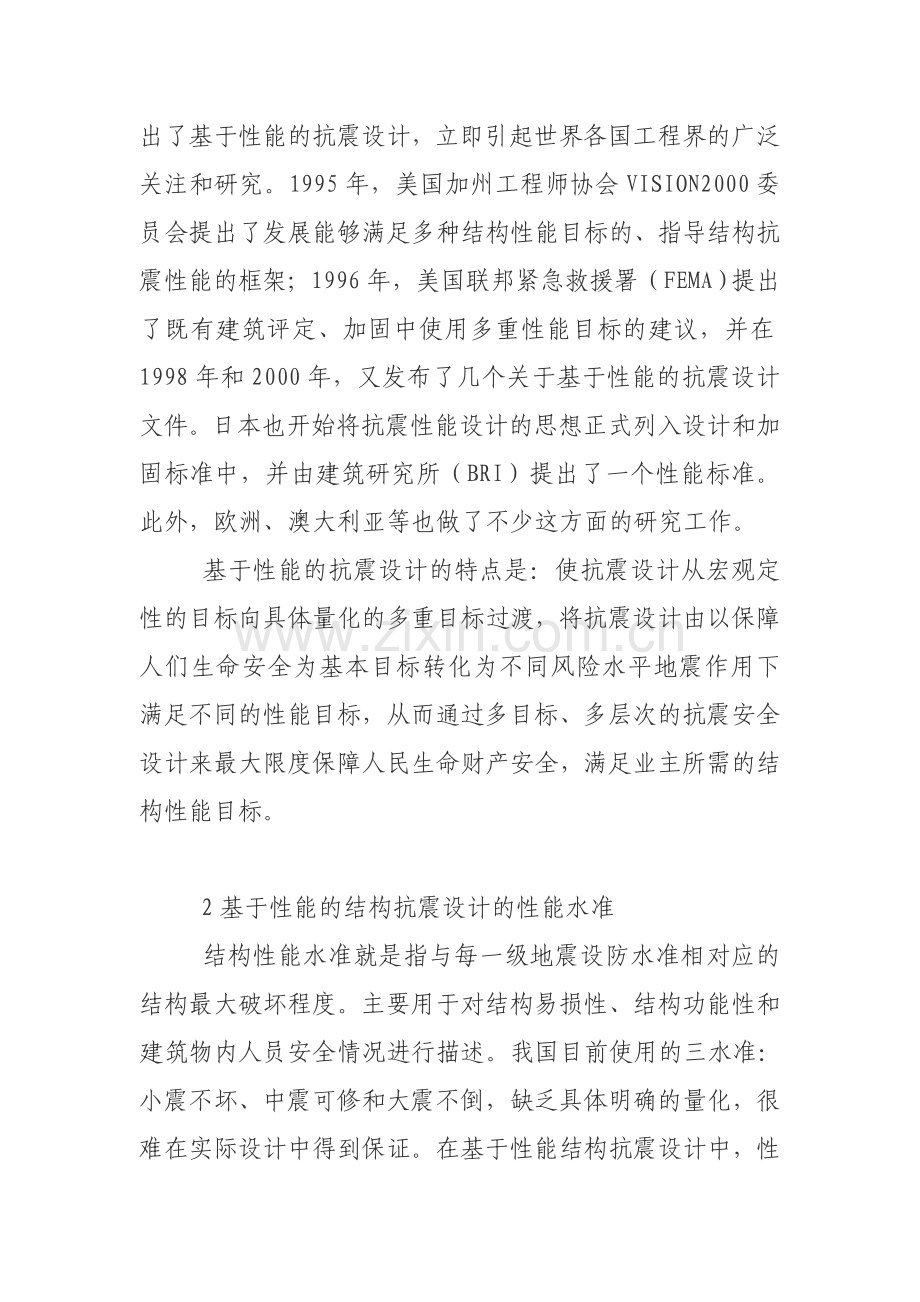 基于性能的抗震设计理论探讨.docx_第3页