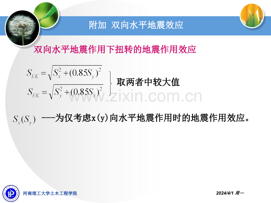 抗震验算.pptx_第3页