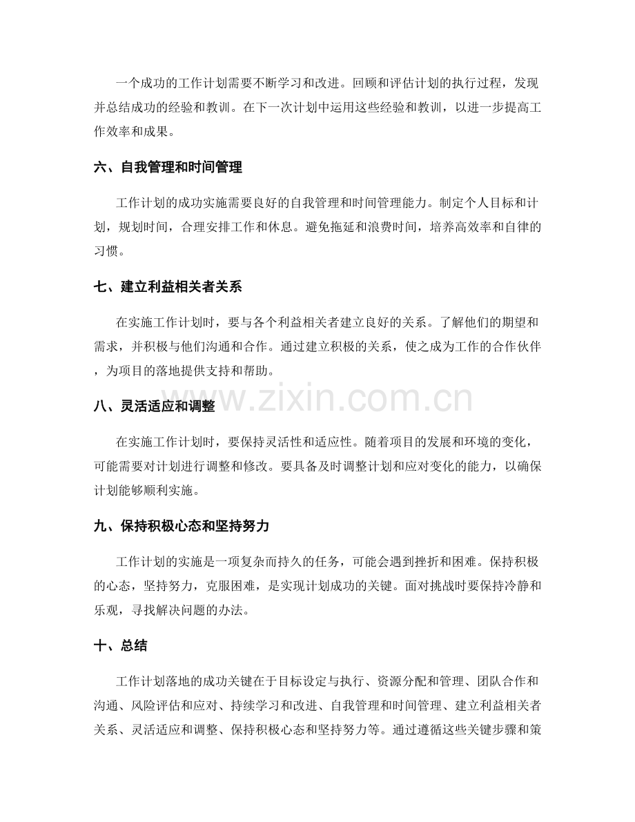 工作计划落地的成功关键.docx_第2页