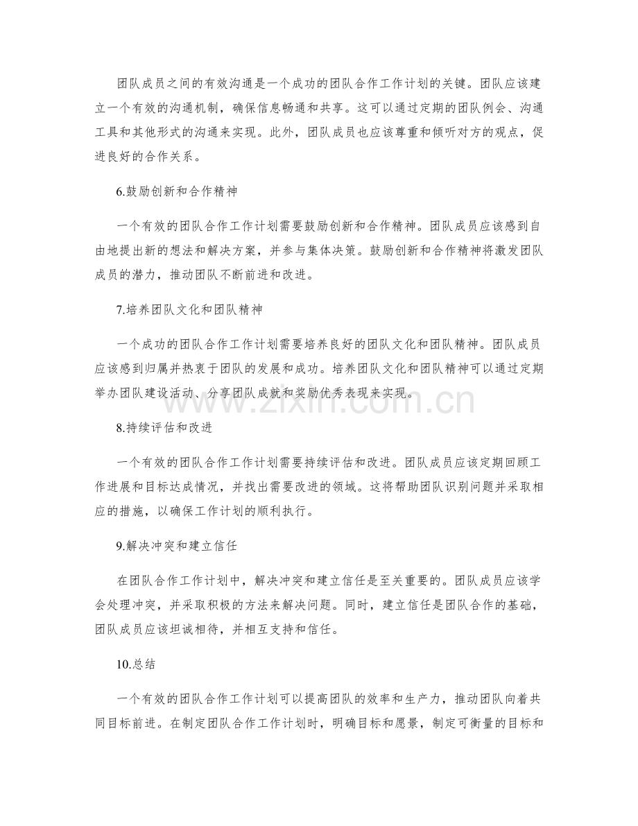 有效的团队合作工作计划.docx_第2页