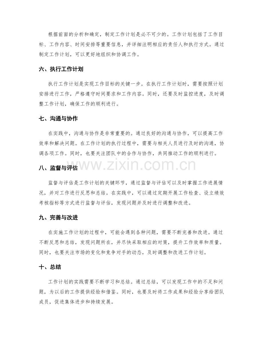 工作计划的详细步骤与时间安排实践.docx_第2页