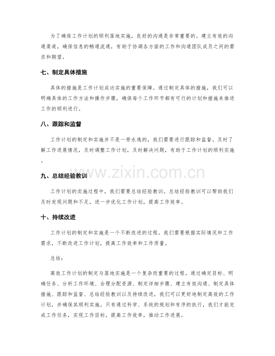 高效工作计划的制定与落地实施.docx_第2页