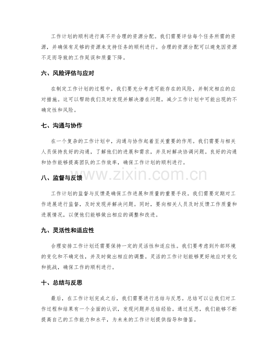 合理安排工作计划的目标及关键路径.docx_第2页