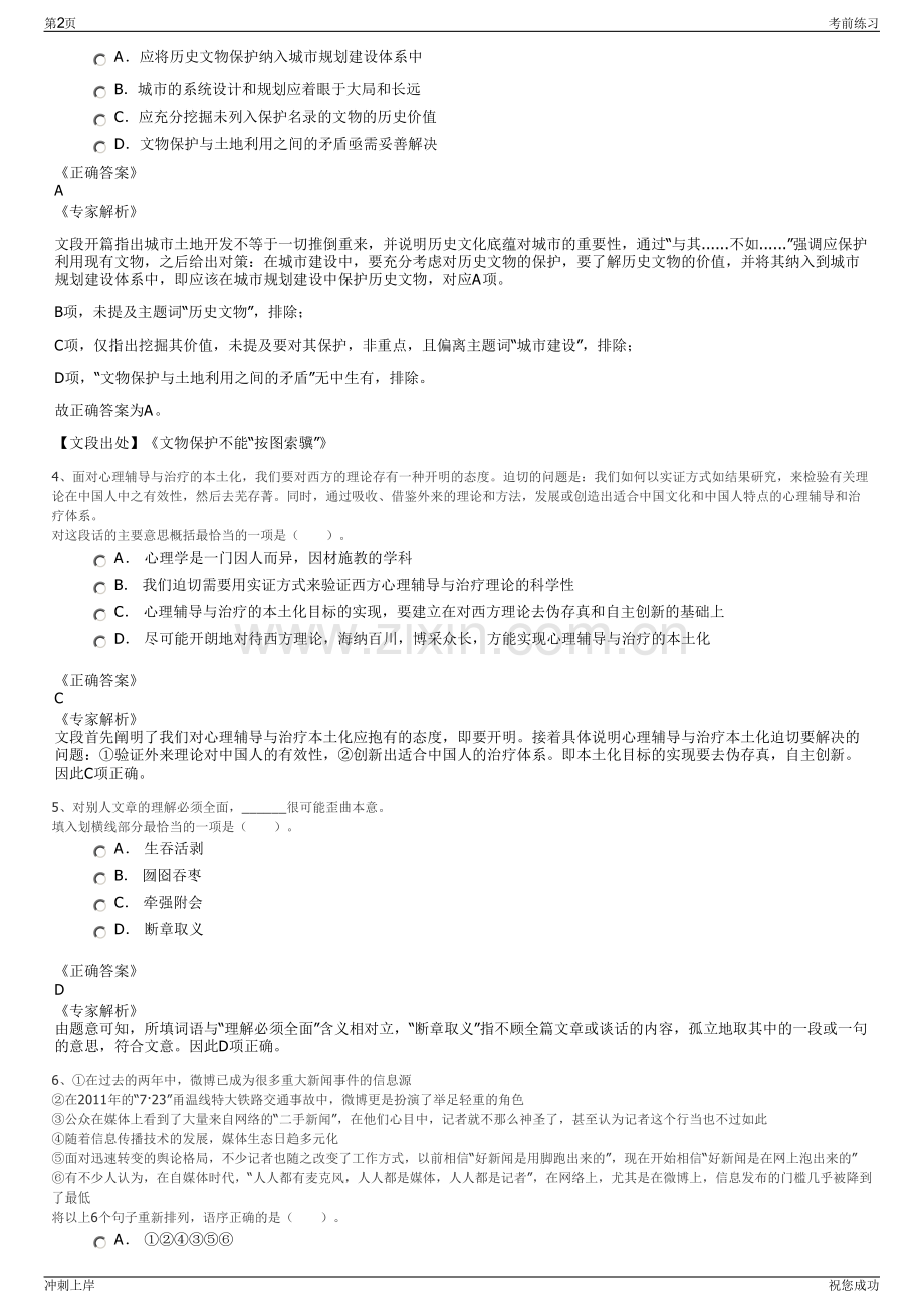 2024中铝物资有限公司中铝集团内部招聘笔试冲刺题（带答案解析）.pdf_第2页