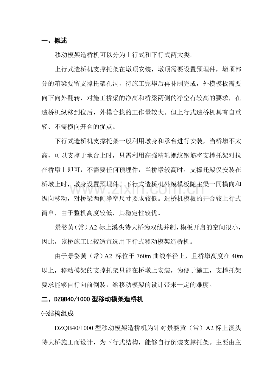 造桥机施工方案.docx_第2页