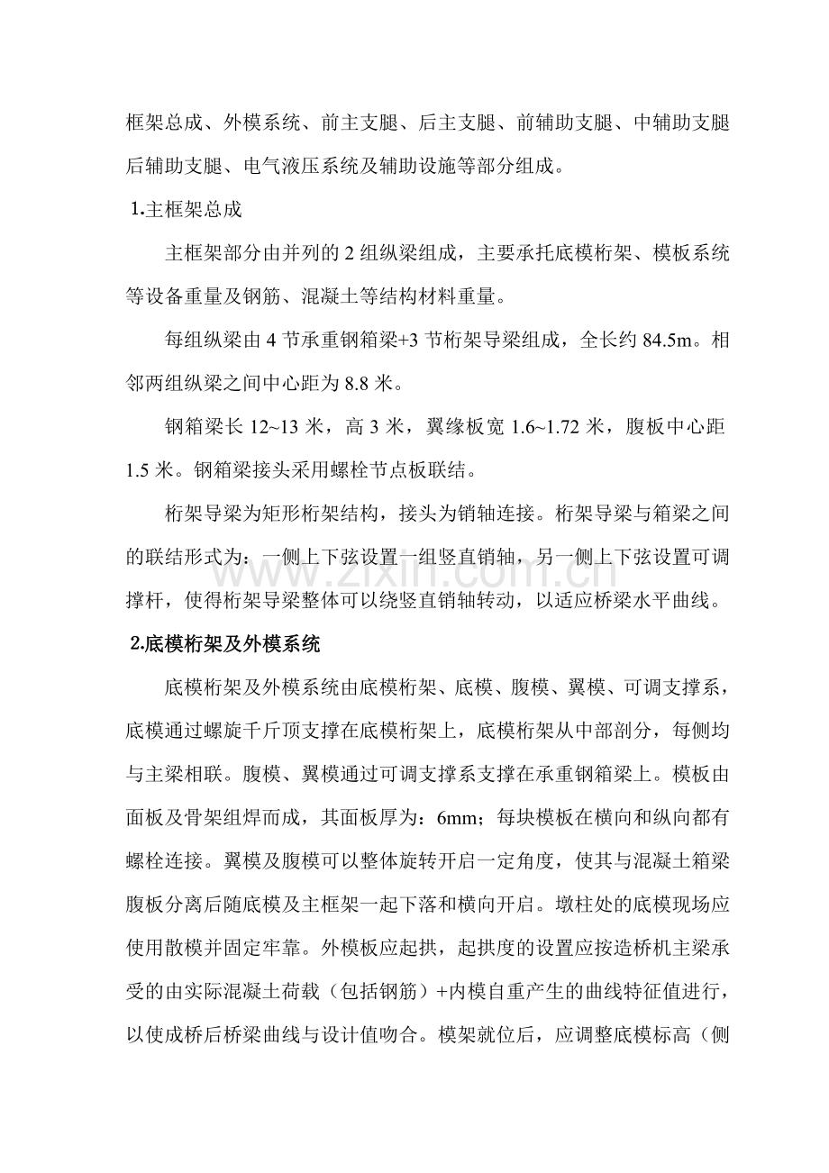 造桥机施工方案.docx_第3页