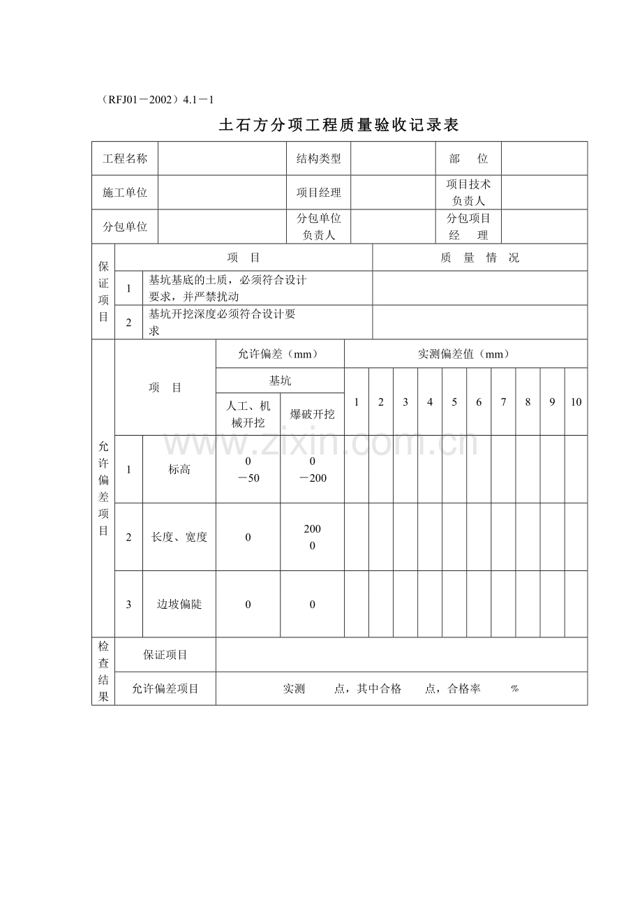 分项工程质量验收记录表1.docx_第2页